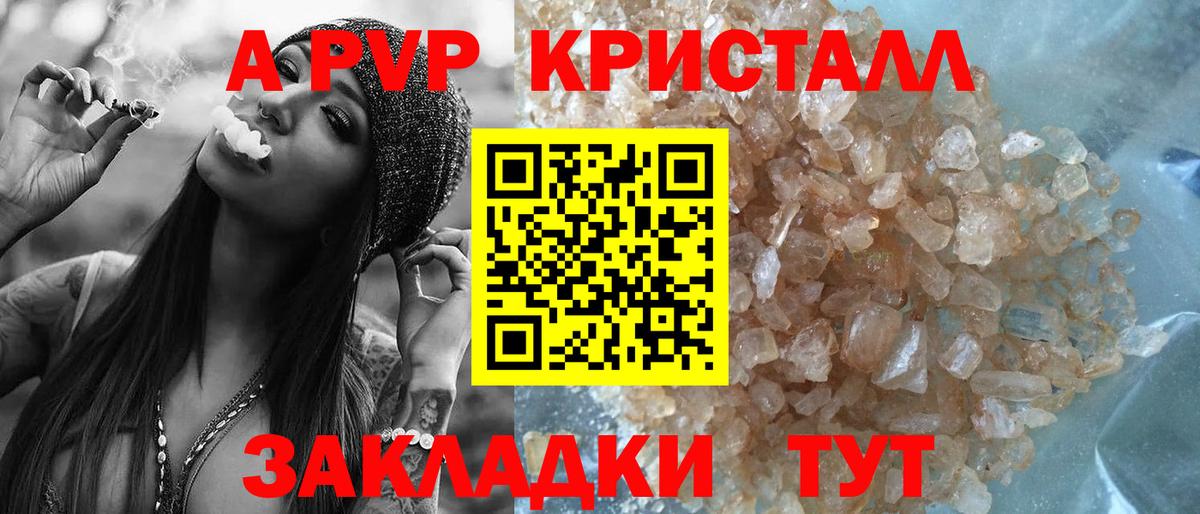 A PVP кристаллы Ялуторовск