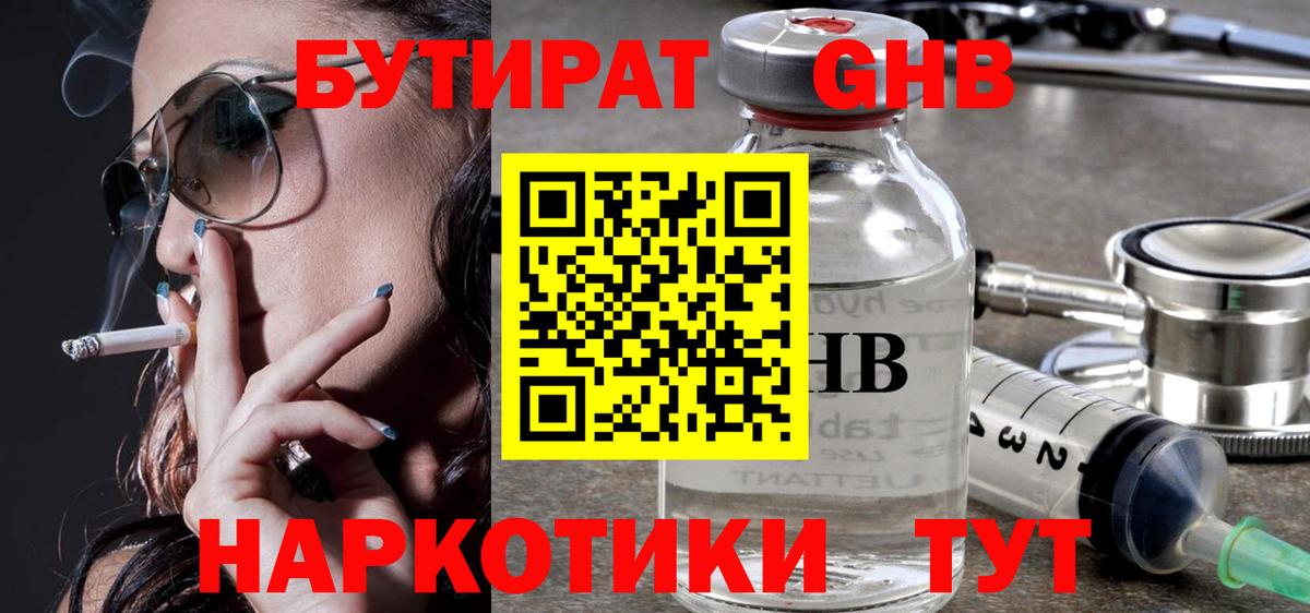 Ялуторовск  Бутират  Вход с VPN  БУТИРАТ Butirat 
