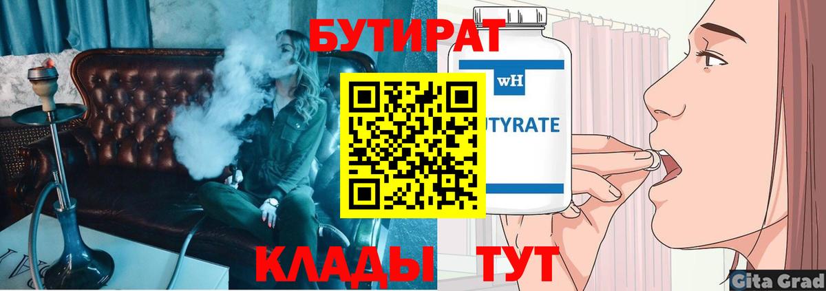 БУТИРАТ оксана Ялуторовск