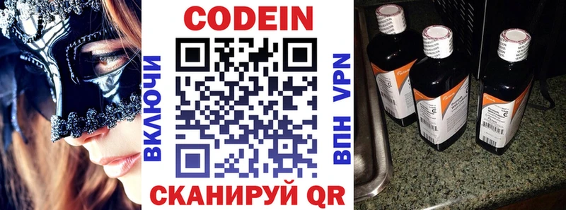мега маркетплейс  Ялуторовск  Codein напиток Lean (лин) 