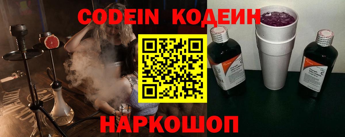 Кодеиновый сироп Lean напиток Lean (лин)  где продают наркотики  Кодеин напиток Lean (лин)  Ялуторовск  Вход с VPN 