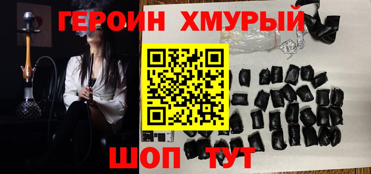 ГЕРОИН афганец  Вход с VPN  Героин  Ялуторовск 