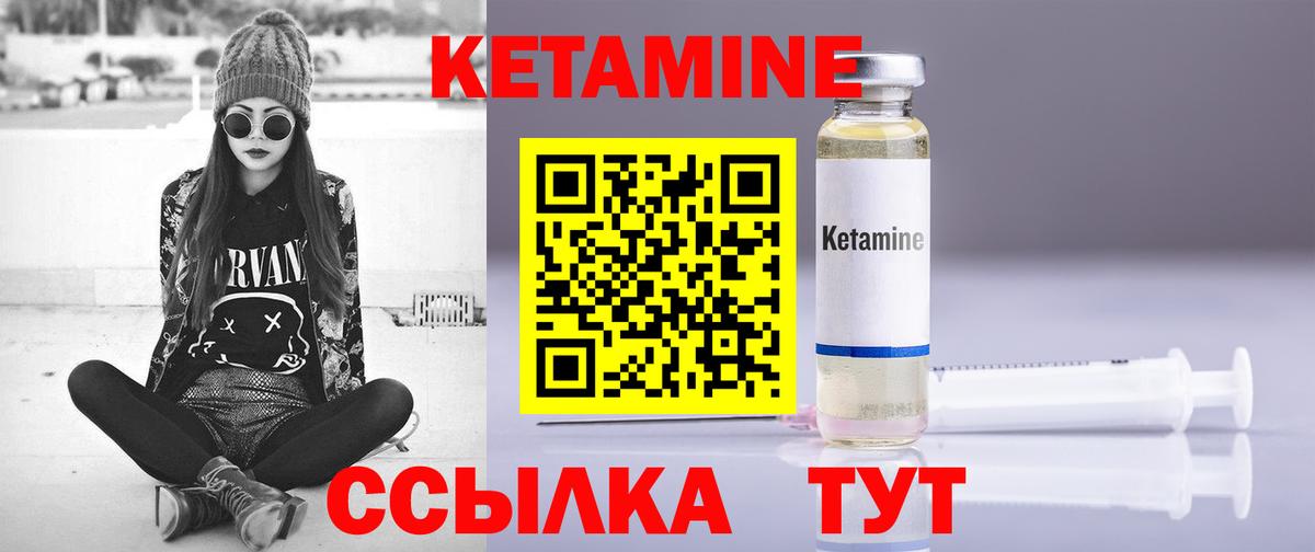 Кетамин VHQ  Вход с VPN  Ялуторовск 