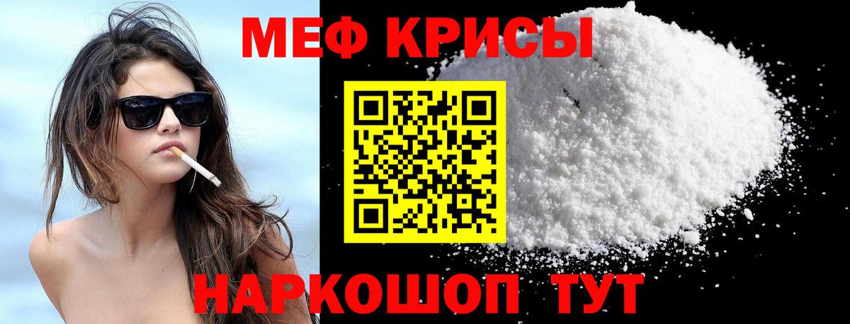 Меф мяу мяу  Ялуторовск