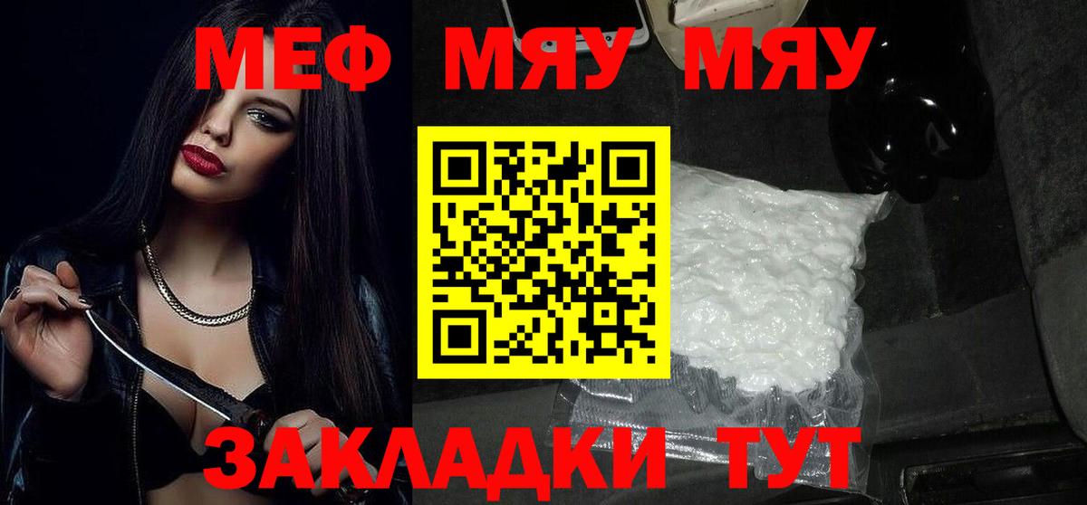 мега зеркало  Меф mephedrone  Мефедрон  Ялуторовск  МЕФ  Вход с VPN  Меф кристаллы 