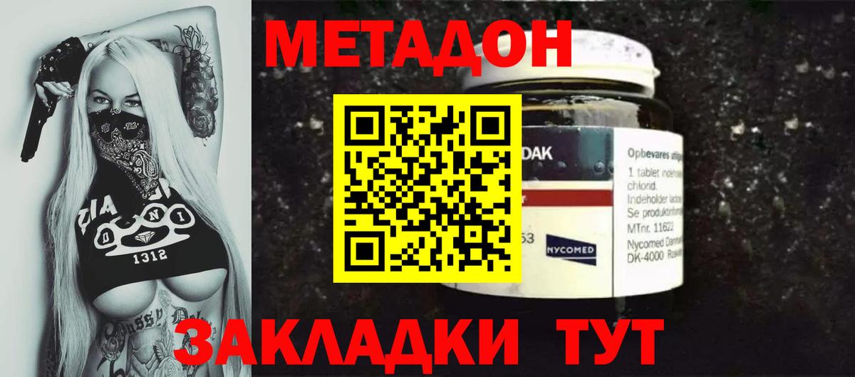 Метадон белоснежный  МЕТАДОН methadone  Ялуторовск  мега ссылка  Вход с VPN 