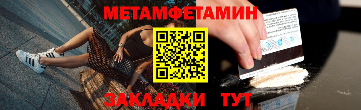 Ялуторовск  МЕТАМФЕТАМИН мет  Вход с VPN 