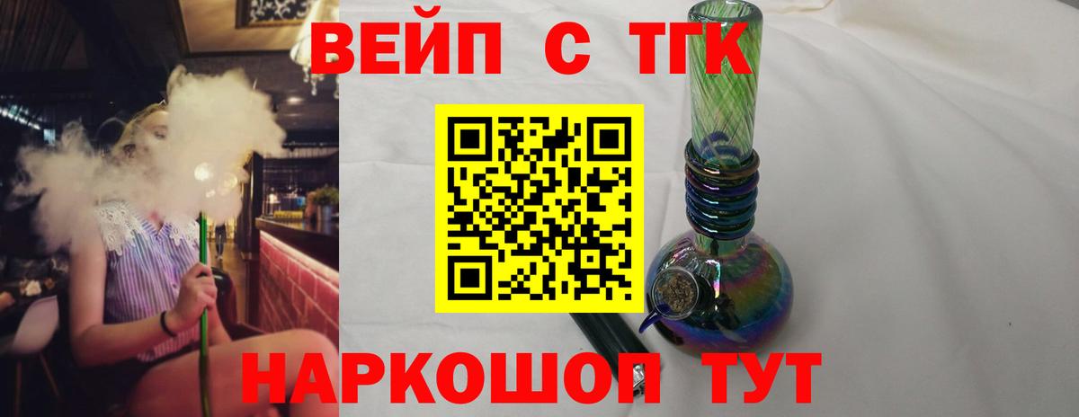 Дистиллят ТГК вейп с тгк Ялуторовск